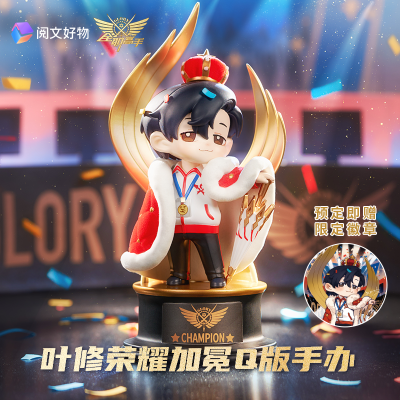 全职高手 叶修 荣耀加冕