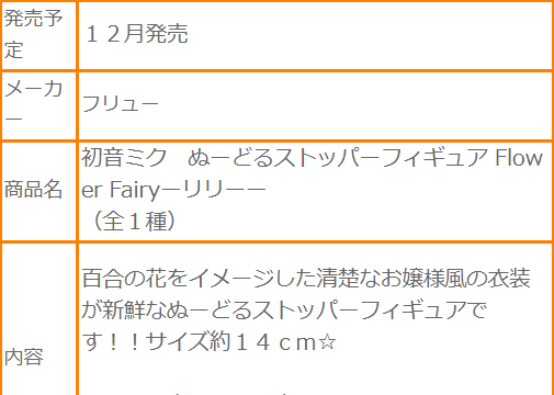 压泡面 初音未来 花仙子 百合花