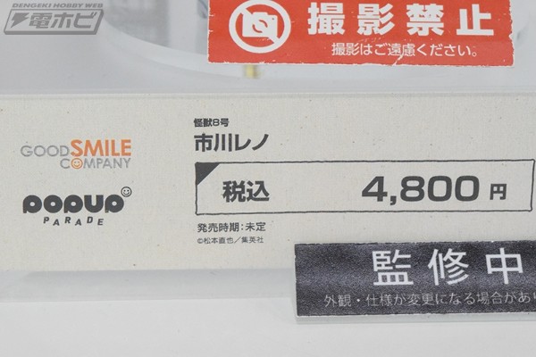 POP UP PARADE 怪兽8号 市川莱诺