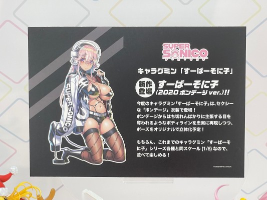 CharaGumin 1/8 超级索尼子 索尼子 2020束缚版