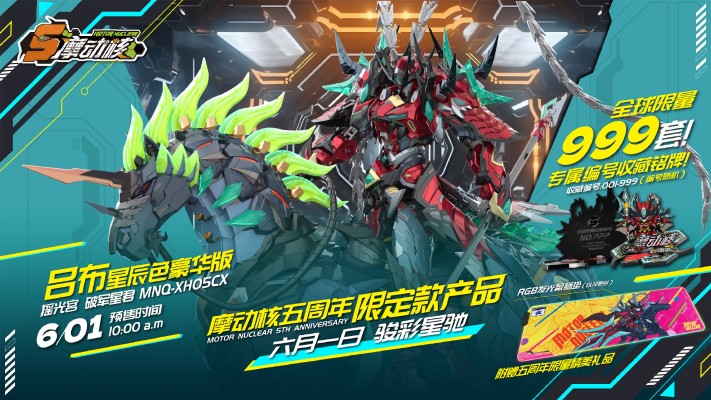 MNQ-XH05CX | 摇光宫 破军星君 吕布 星辰色 豪华版