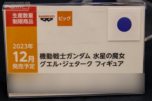 机动战士高达 水星的魔女 盖尔·杰特克