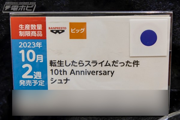 关于我转生变成史莱姆这档事 小说10周年纪念 朱菜