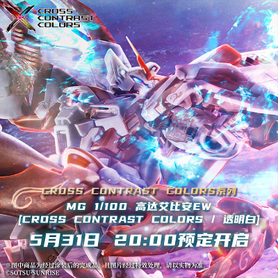 MG  新机动战记高达W 无尽的华尔兹 艾比安高达 [交叉对比色/ 透明白]
