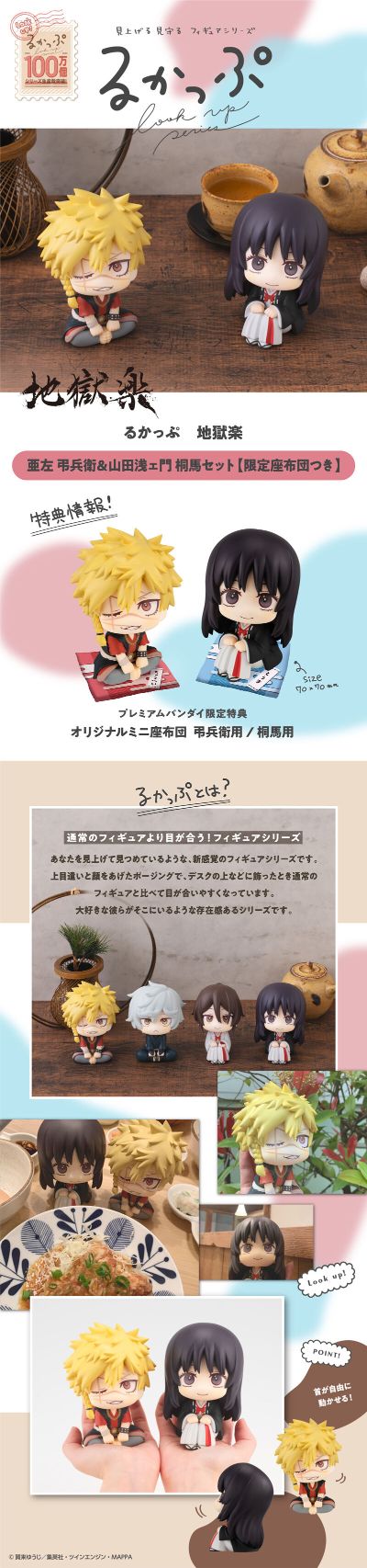 Look Up 地狱乐 山田浅卫门 桐马