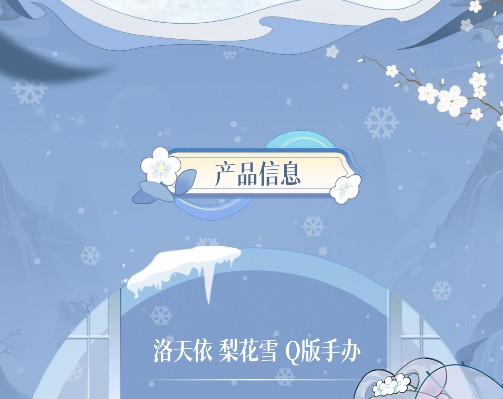 洛天依 梨花雪