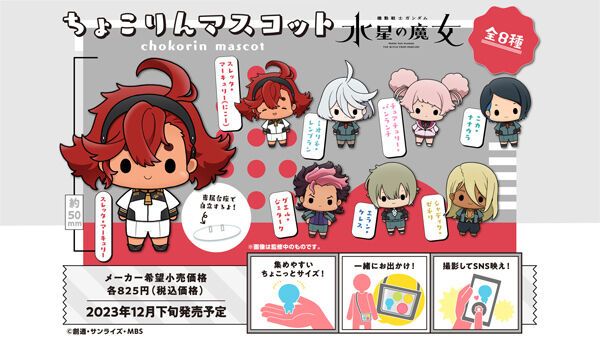 Q版可立玩偶 机动战士高达 水星的魔女