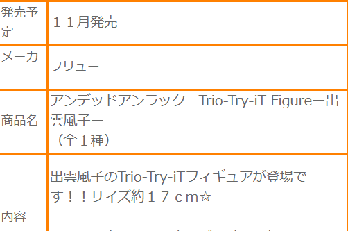 Trio-Try-iT  不死不幸 出云风子