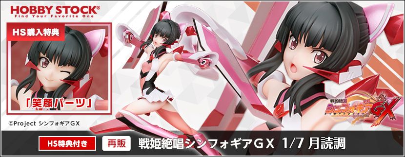 战姬绝唱GX 月读调