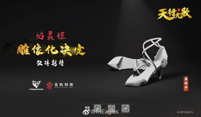 天行九歌 焰灵姬