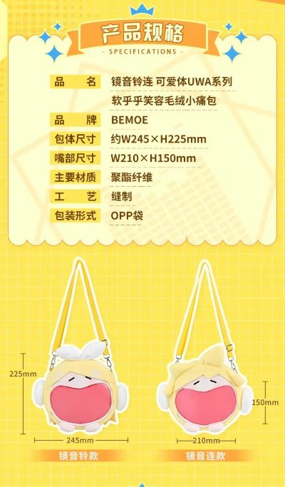 镜音铃连 可爱体UWA系列 软乎乎笑容毛绒小包