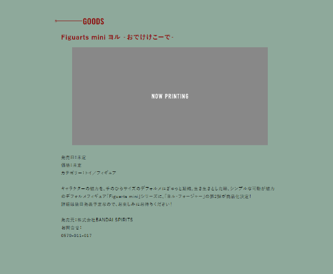 Figuarts mini 间谍过家家 约尔·福杰 出门造型