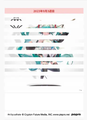 艺术家杰作+  初音未来 ~初音未来生日会2023~