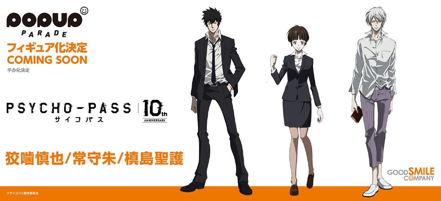 POP UP PARADE 心理测量者 槙岛圣护 L尺寸