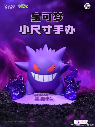 宝可梦小尺寸手办 耿鬼款