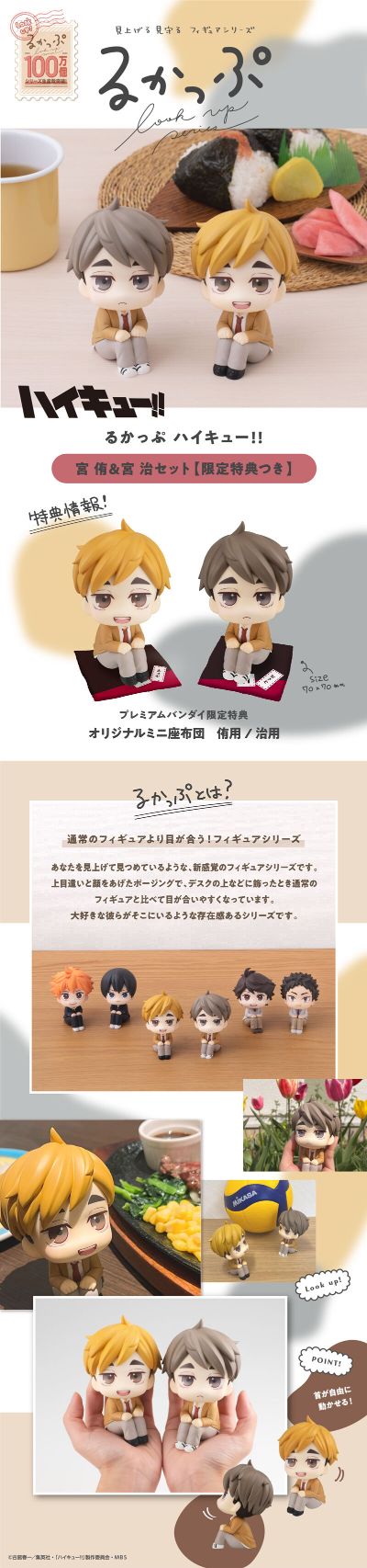 Look up 排球少年!! 宫侑