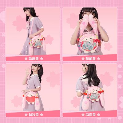 可爱体UWA系列 樱花未来 毛绒小痛包