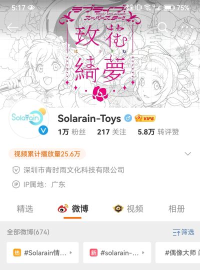 爱与演唱会！超级明星！！ 涩谷香音