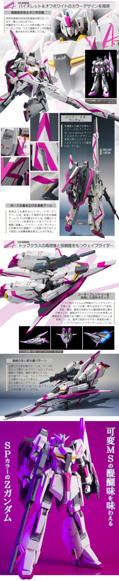 METAL ROBOT魂（Ka版）＜机动战士系列＞  MSZ-006-3 Z高达3号机