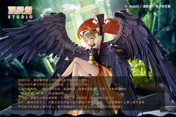 七魔王 怠惰之王 贝利尔