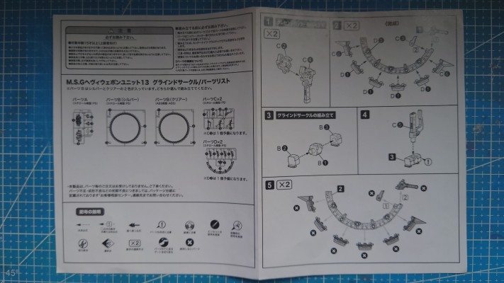 M.S.G 重型武器部件 13 碎绞圆锯