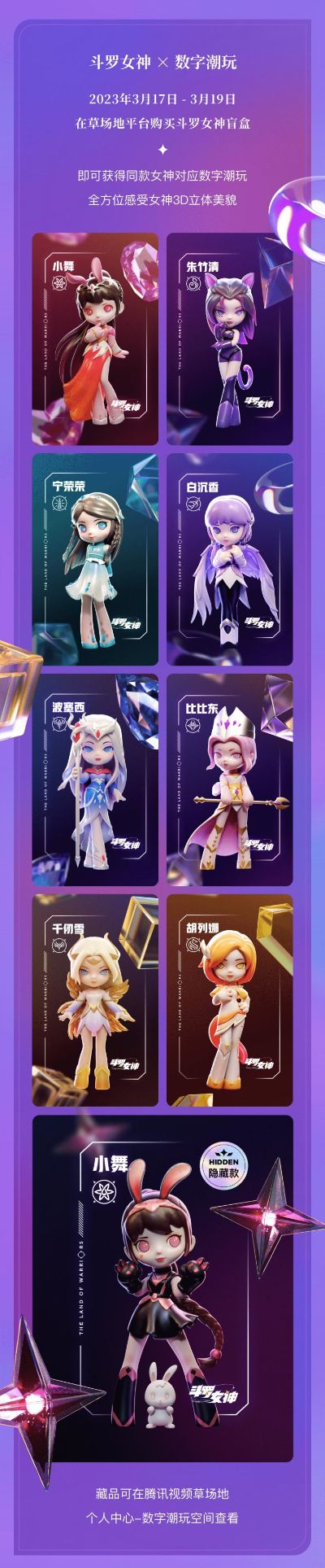 斗罗大陆 斗罗女神