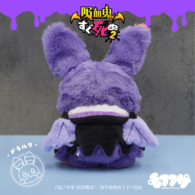 毛绒绒 吸血鬼马上死2 德拉克