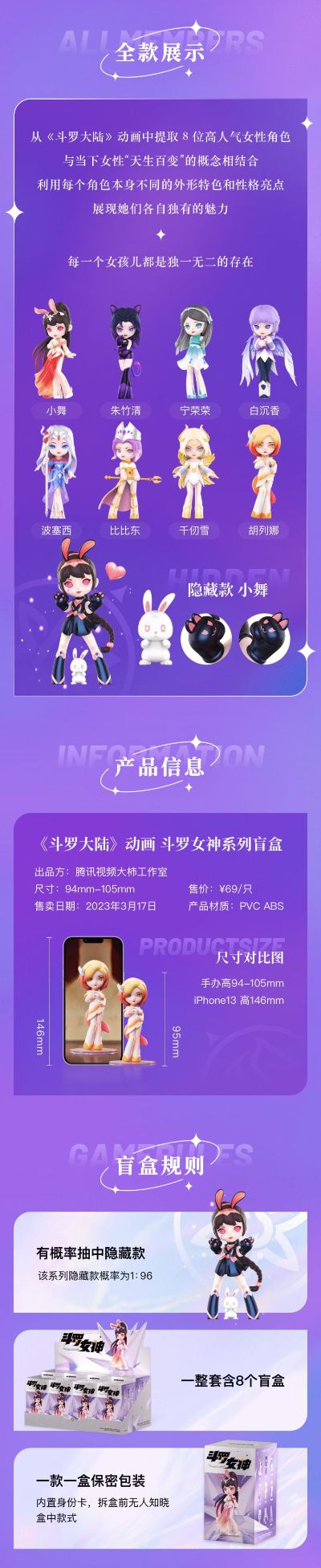 斗罗大陆 斗罗女神