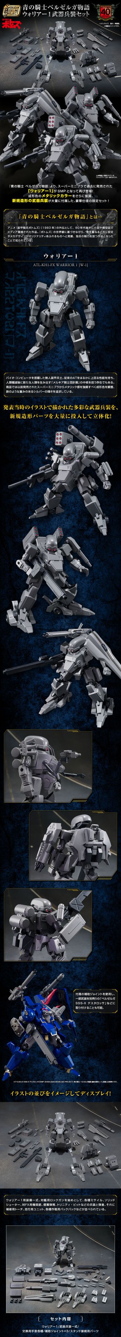 SMP 装甲骑兵外传 青之骑士物语 斗士1+武器装备