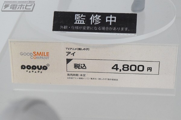 POP UP PARADE 我推的孩子 小爱