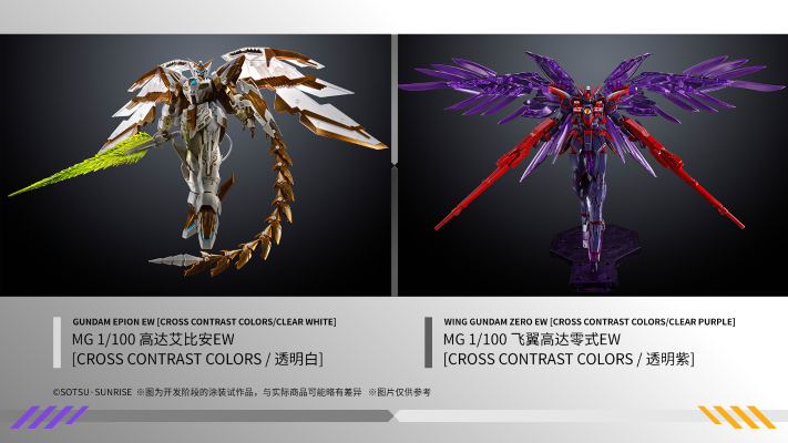 MG  新机动战记高达W 无尽的华尔兹 艾比安高达 [交叉对比色/ 透明白]