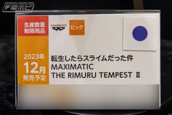 MAXIMATIC 关于我转生变成史莱姆这档事 利姆鲁·特恩佩斯特2