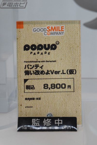 POP UP PARADE 潘迪 改悔吧  L尺寸