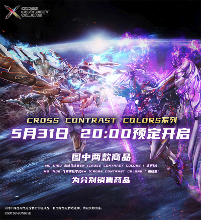 MG  新机动战记高达W 无尽的华尔兹 艾比安高达 [交叉对比色/ 透明白]