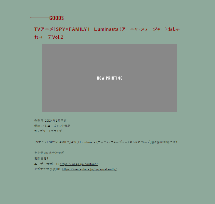 Luminasta 间谍过家家 动画版 阿尼亚·福杰 时尚装扮2