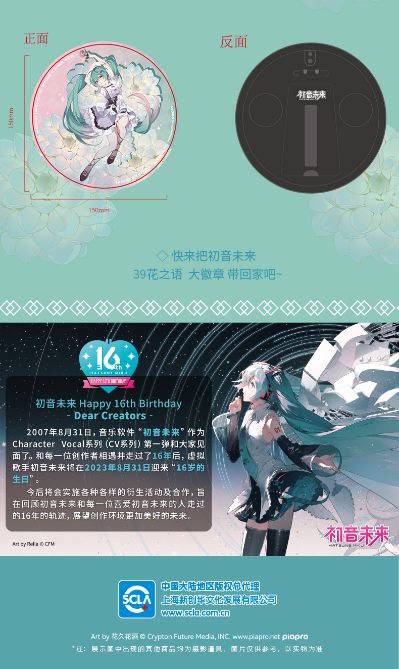 初音未来-39主题花之语 大徽章