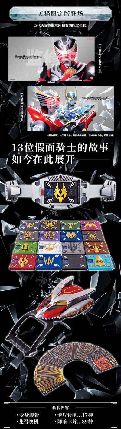 CSM 假面骑士龙骑变身腰带+龙召唤机