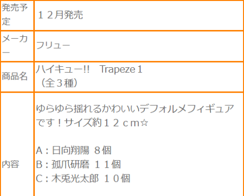 排球少年 摇摇秋千1