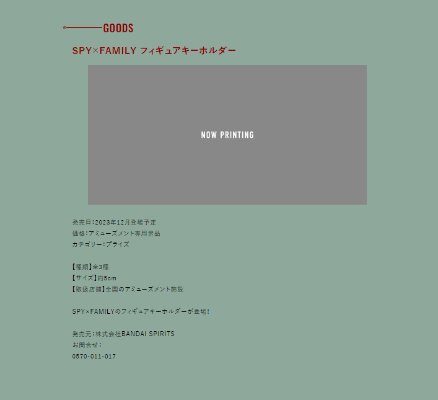 间谍过家家 人偶钥匙扣