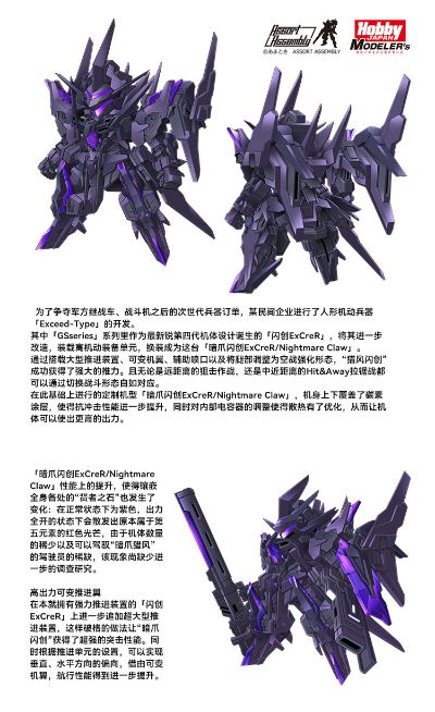 SUPER ROBOT HEROES 第二弹 梦魇闪创 / 暗爪