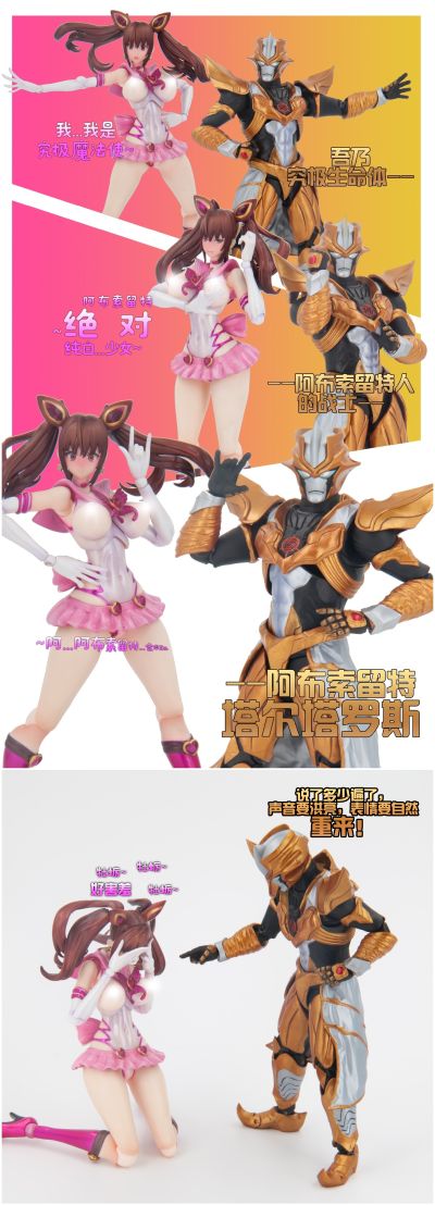 S.H.Figuarts  奥特银河格斗 命运冲突 阿布索留特塔尔塔洛斯