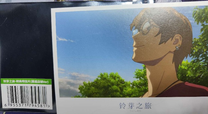 铃芽之旅 B2挂画