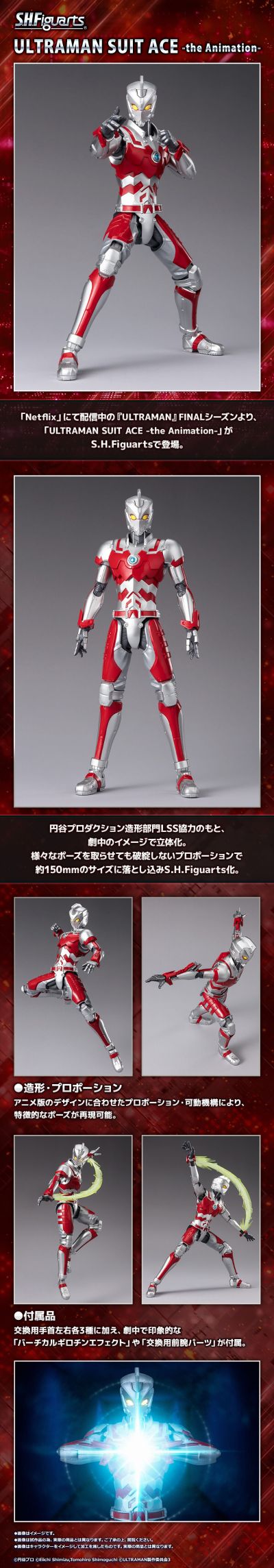 S.H.Figuarts  机动奥特曼 艾斯装甲 -动画版-