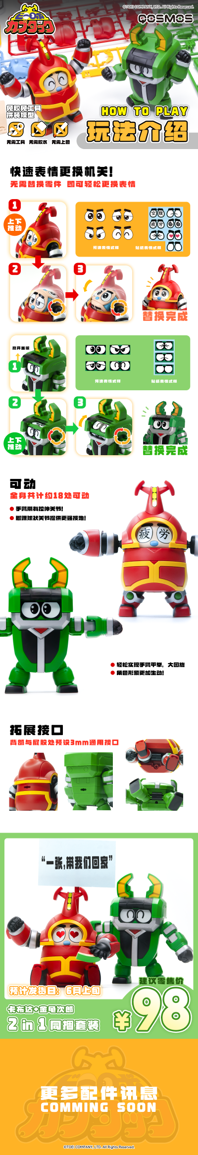 QOSMOS 铁甲小宝系列 第一弹：卡布达+金龟次郎