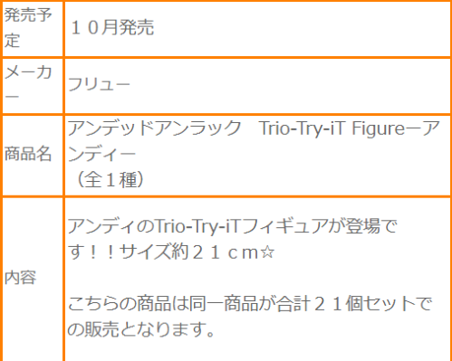 Trio-Try-iT 不死不幸 安迪
