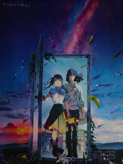 铃芽之旅 B2挂画