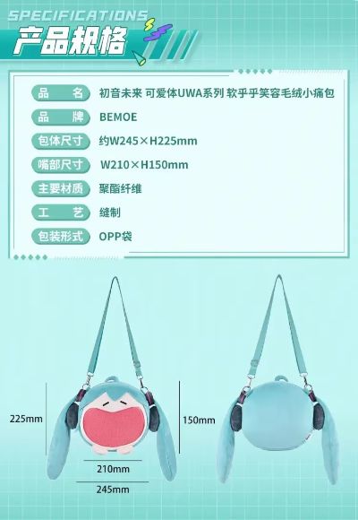 可爱体UWA系列 初音未来 软乎乎笑容毛绒小痛包