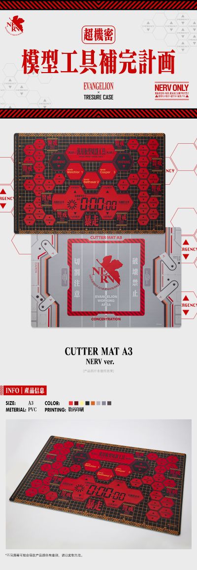 模型工具补完计划 新世纪福音战士 A3模型切割垫板