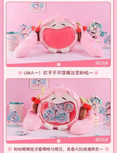 可爱体UWA系列 樱花未来 毛绒小痛包