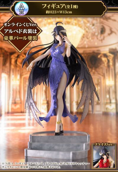 世嘉网络幸运抽 OVERLORD 第四季 A奖 雅儿贝德